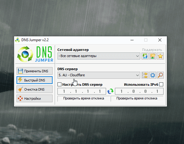 Инструкция DnsJumper